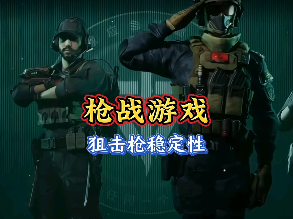 激进的枪战手游下载_(枪战王者手游电脑版下载)