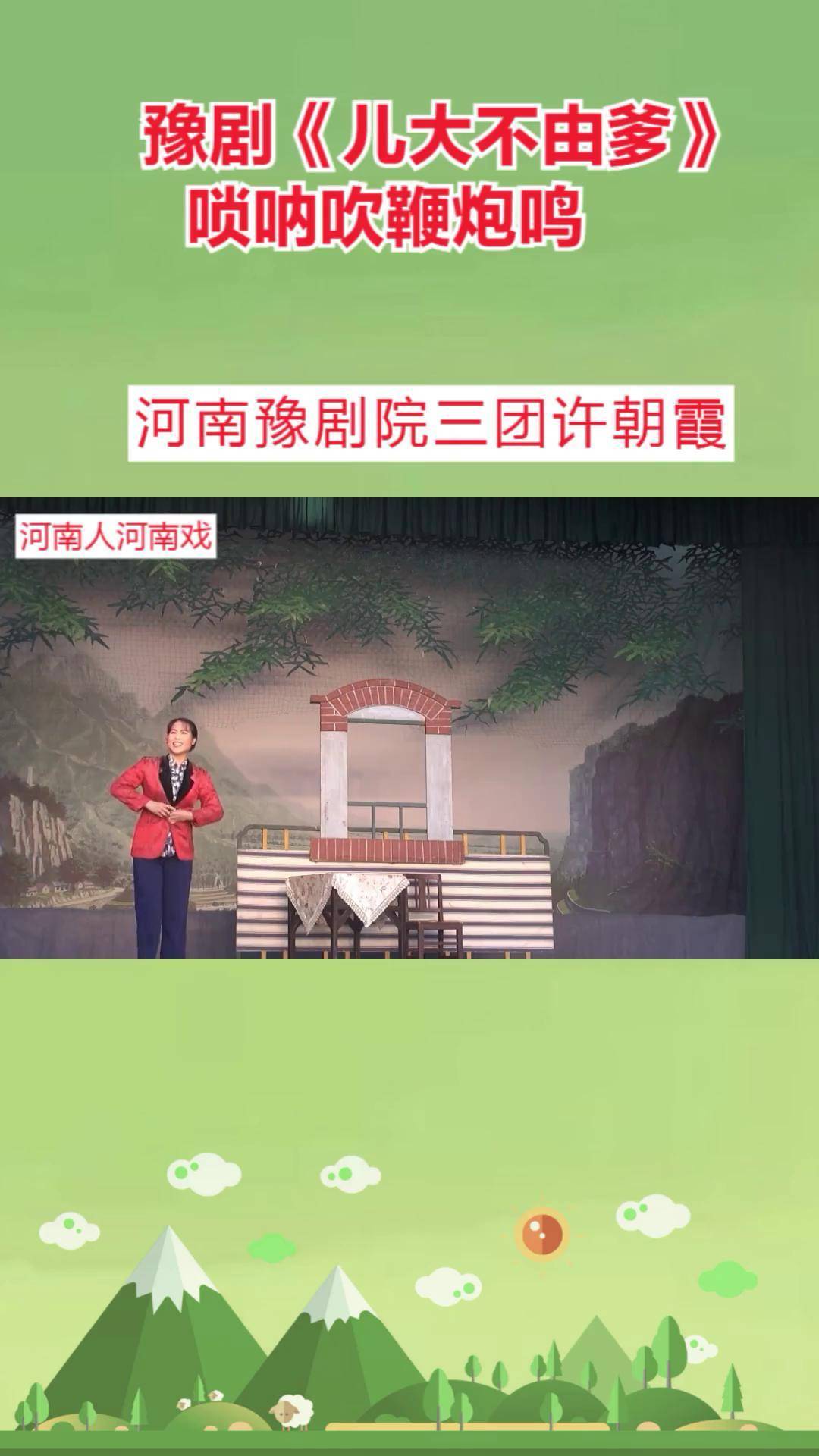 伴奏豫剧唢呐大全视频下载-(伴奏豫剧唢呐大全视频下载安装)