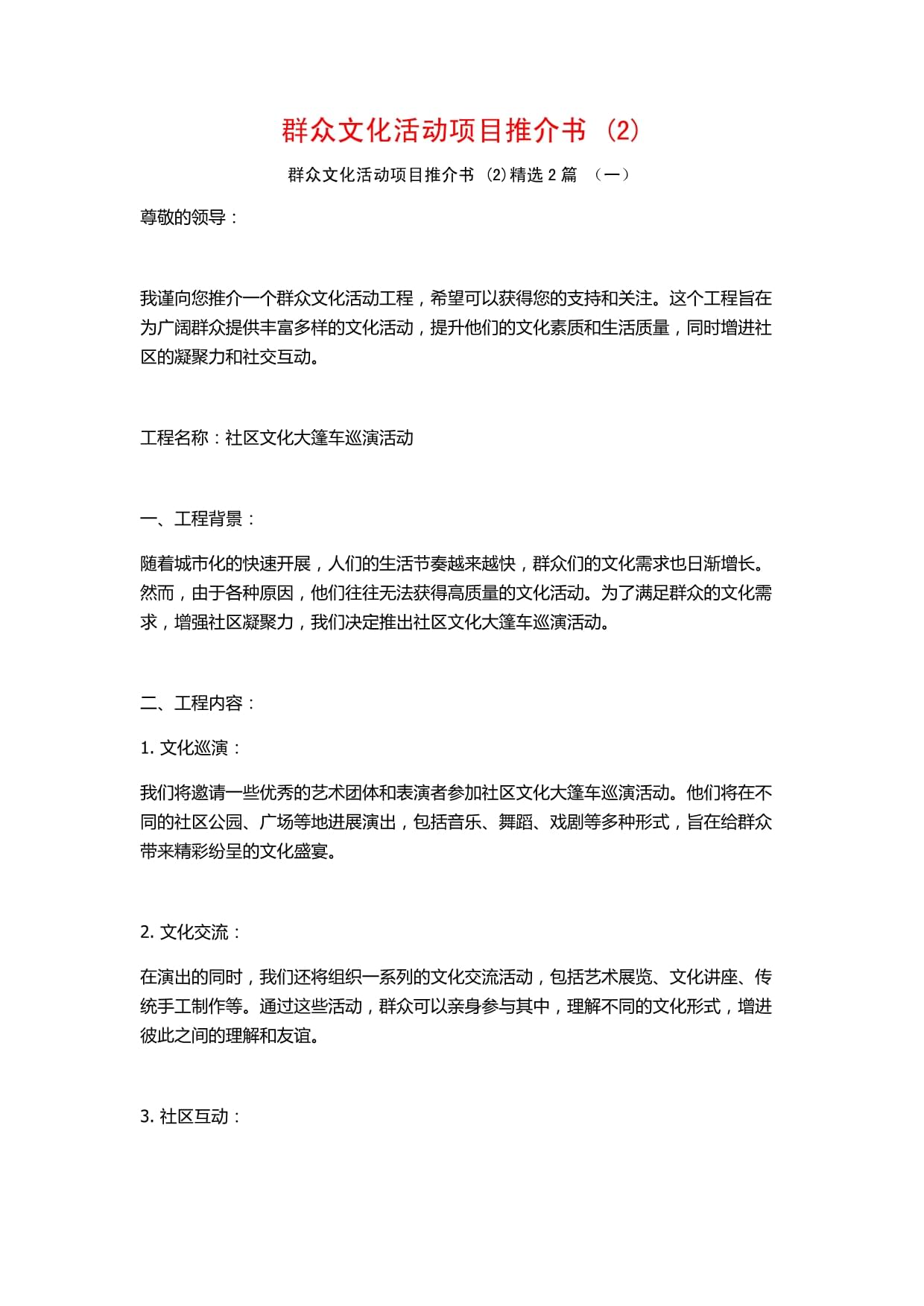 最新投资推介书模板下载(最新投资推介书模板下载电子版)